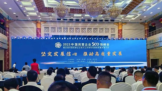 全國(guó)工商聯(lián)發(fā)布“2023中國(guó)民營(yíng)企業(yè)500強(qiáng)”榜單和《2023中國(guó)民營(yíng)企業(yè)500強(qiáng)調(diào)研分析報(bào)告》